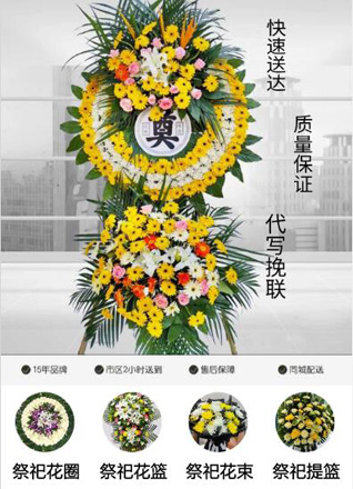 山东淄博张店区湖田街道洪沟第一社区花圈代送